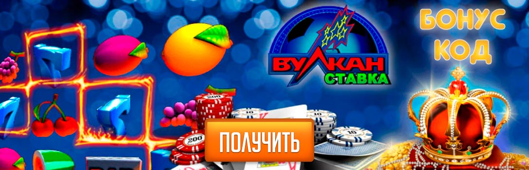 Бонусы от VulkanStavka casino